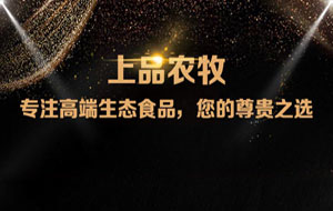 上品農(nóng)牧微信分銷商城，上線啦！
