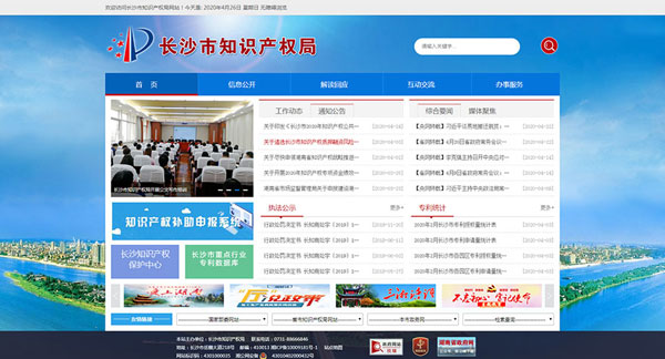 長(zhǎng)沙市知識(shí)產(chǎn)權(quán)局
