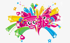 客戶分享：“今天我在公司簽了一個(gè)十幾萬(wàn)的合同”