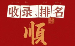 上線2天官網(wǎng)即被百度收錄，不到一個(gè)星期上首頁(yè)